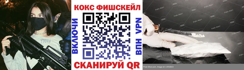 КОКАИН FishScale  купить наркоту  Островной 