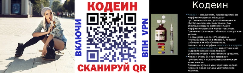 где купить наркоту  Островной  Codein напиток Lean (лин) 